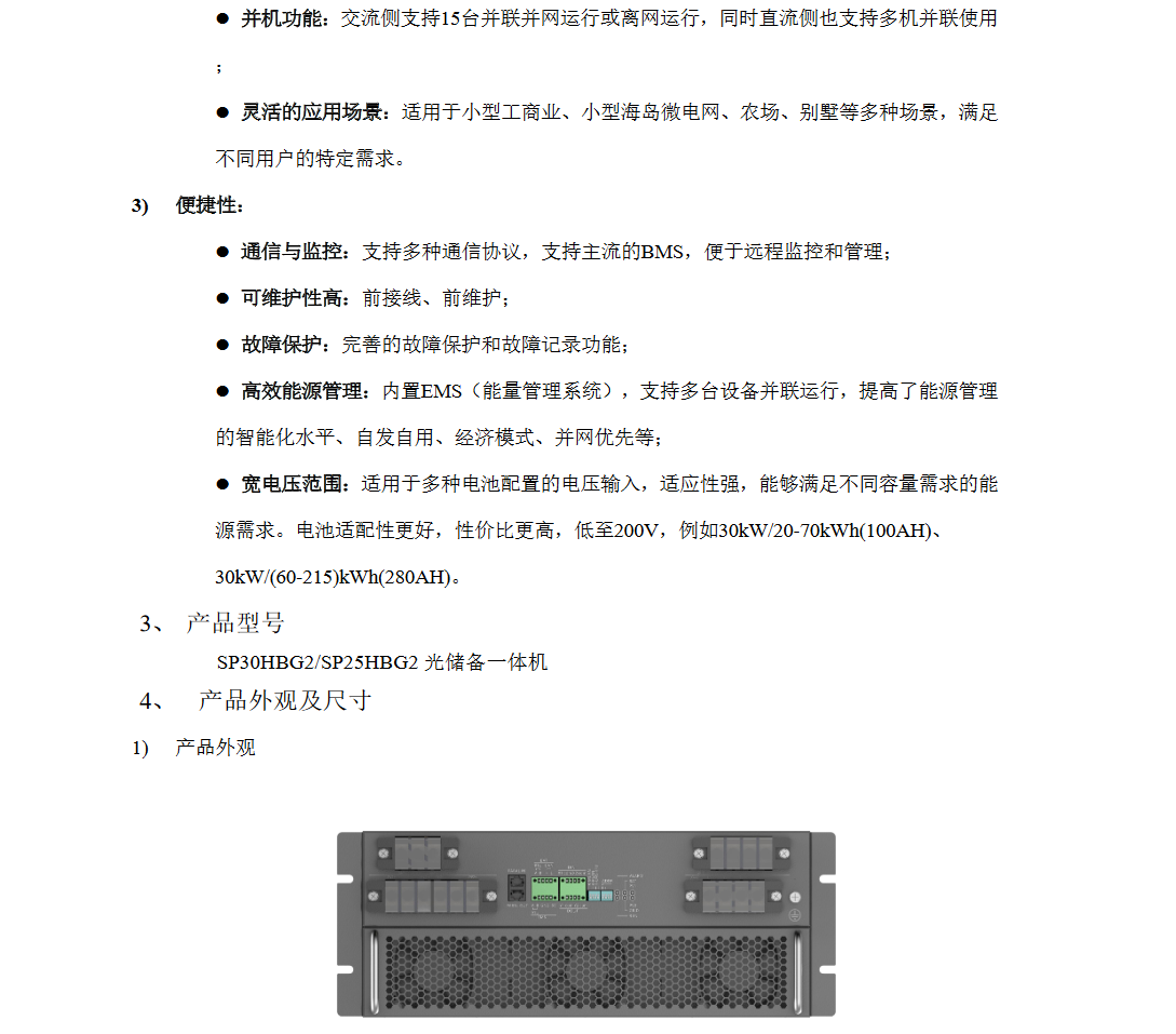 KHC-SP30HBG2微電網混合逆變器 第2代30KW風光儲柴一體機 PCS模塊