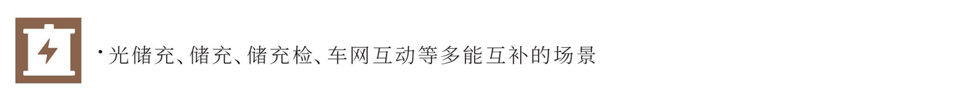 KHC-PVSE-120k 光儲充檢系統