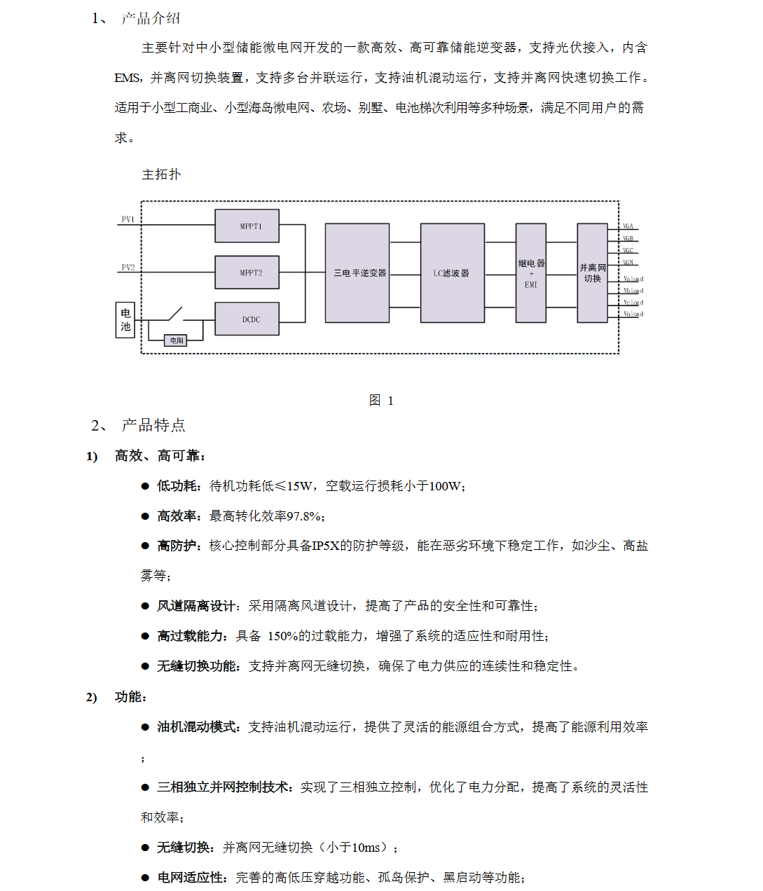 KHC-SP25HBG2光柴儲混合逆變器 第2代25KW風光儲柴一體機 PCS模塊