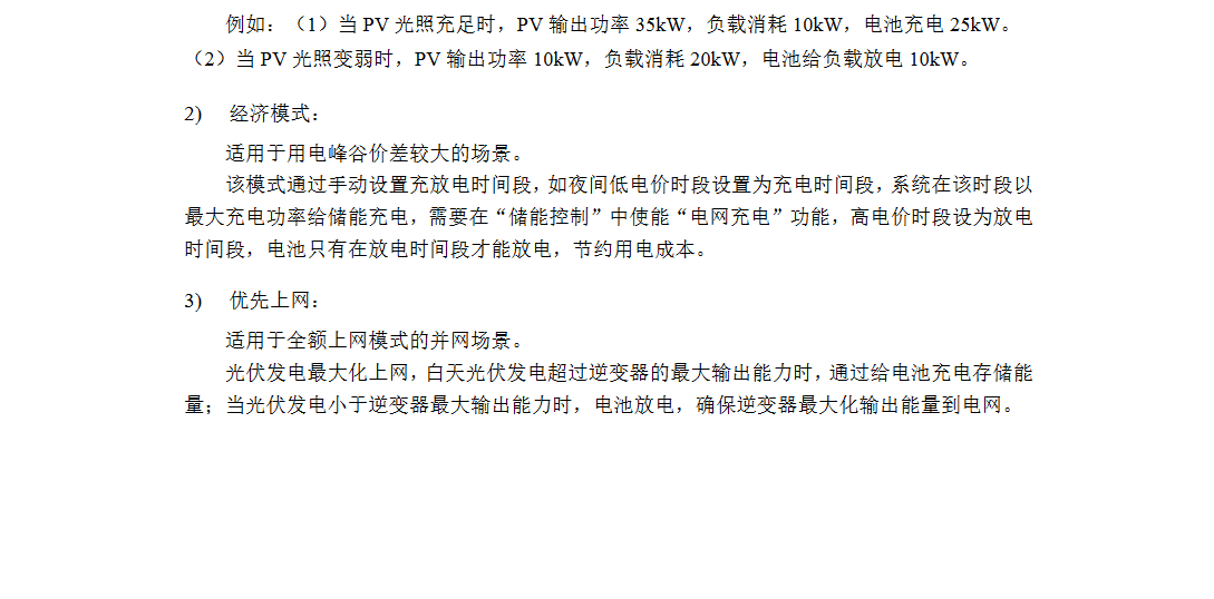 KHC-SP25HBG2光柴儲混合逆變器 第2代25KW風光儲柴一體機 PCS模塊