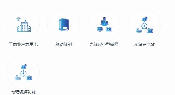 金華誠電源微電網方案 | 風光柴儲一體微電網方案