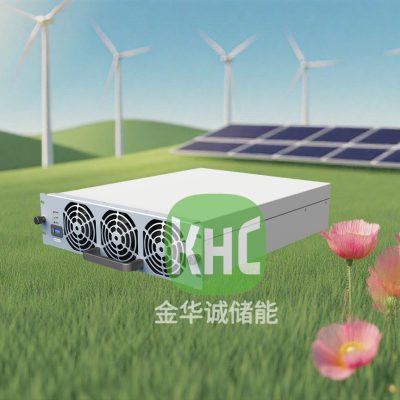 深圳金華誠儲(chǔ)能KHC1K075雙向ACDC隔離充電模塊260Vac～530Vac/150Vdc~1000Vdc/0~43A/22KW