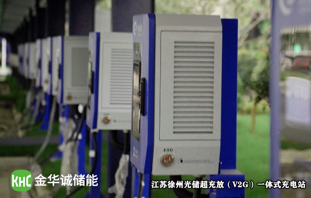 深圳金華誠(chéng)儲(chǔ)能 壁掛式V2G充電樁